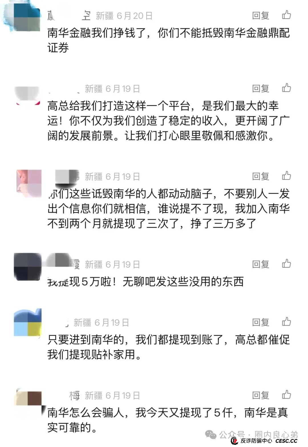 紧急预警:南华金融(鼎佩证券)股票跟单骗局,上亿资金被套,旁氏骗局再升级。 紧急预警:南华金融(鼎佩证券)股票跟单骗局,上亿资金被套,旁氏骗局再升级。