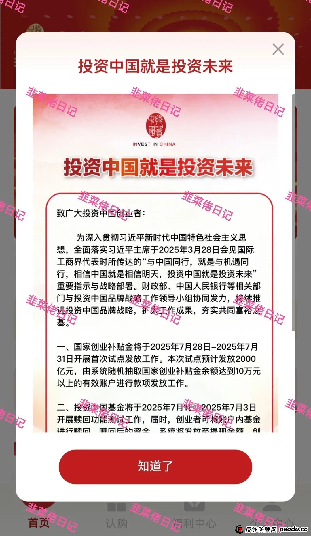 最新资金盘项目骗局曝光，投资中国、拼趣这2个诈骗项目随时可能卷钱跑路