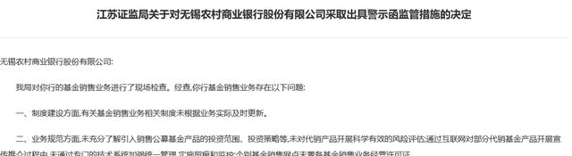 证监局现场检查，多项违规，无锡银行这一业务怎么了？