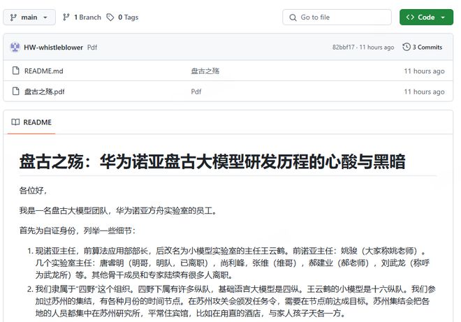 曝华为员工凌晨6000字匿名自述，指控盘古大模型系造假，多次套壳竞品