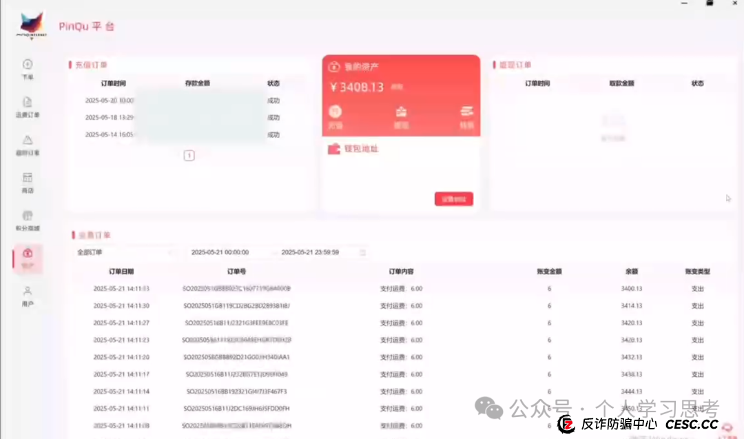 拆解：拼趣、淘单宝、亚美达、淘赢资金盘的二次收割（死淘赔付卷土重来）