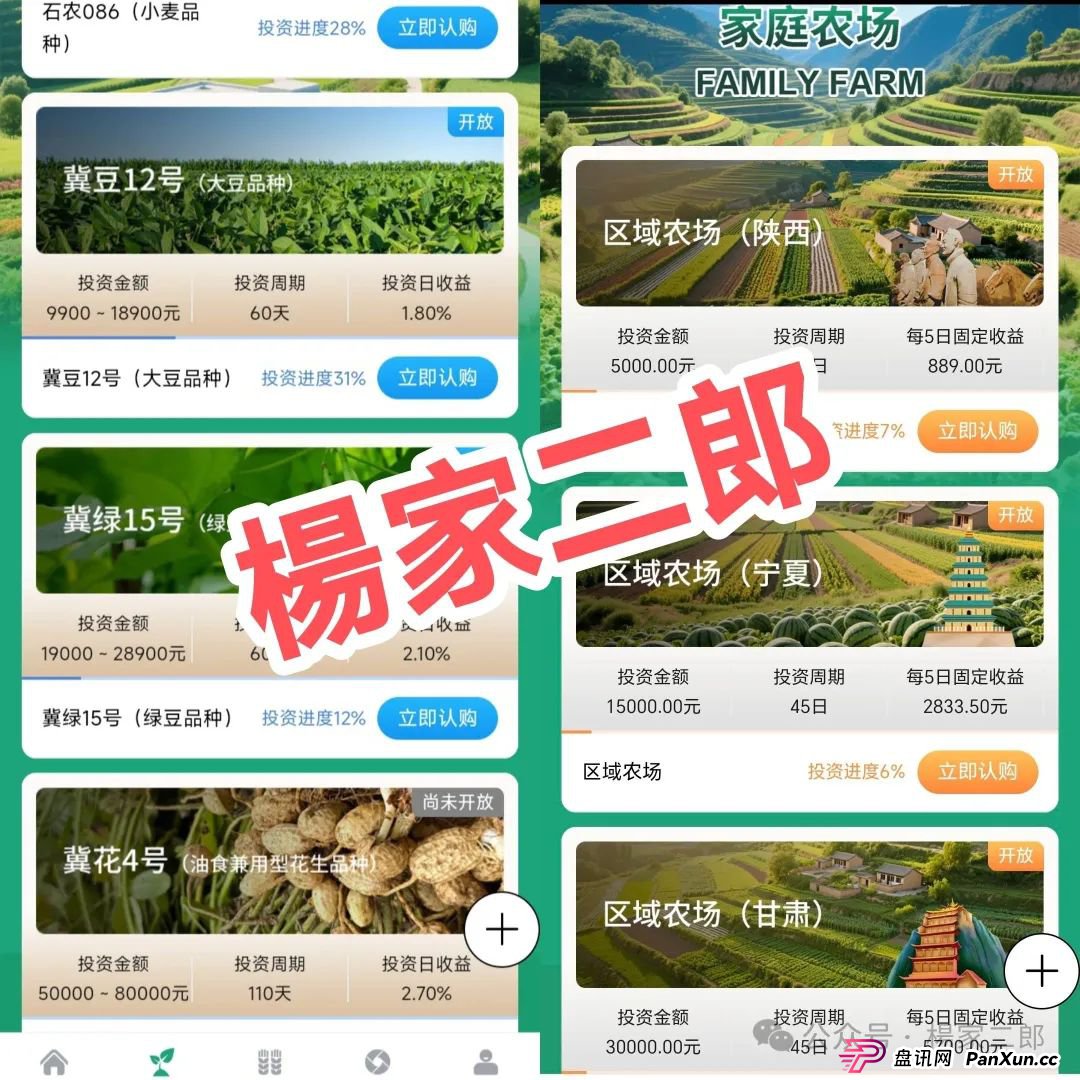 曝光:阿里数农披着＂数字农业＂外衣的资金盘骗局！