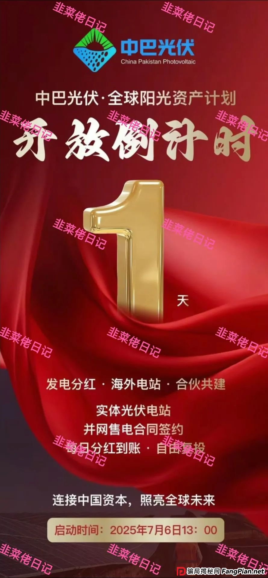 7月12日最新资金盘骗局曝光，中巴光伏，AMR，吉富基金，顶峰数字银行（PEAK BANK）随时可能卷钱跑路