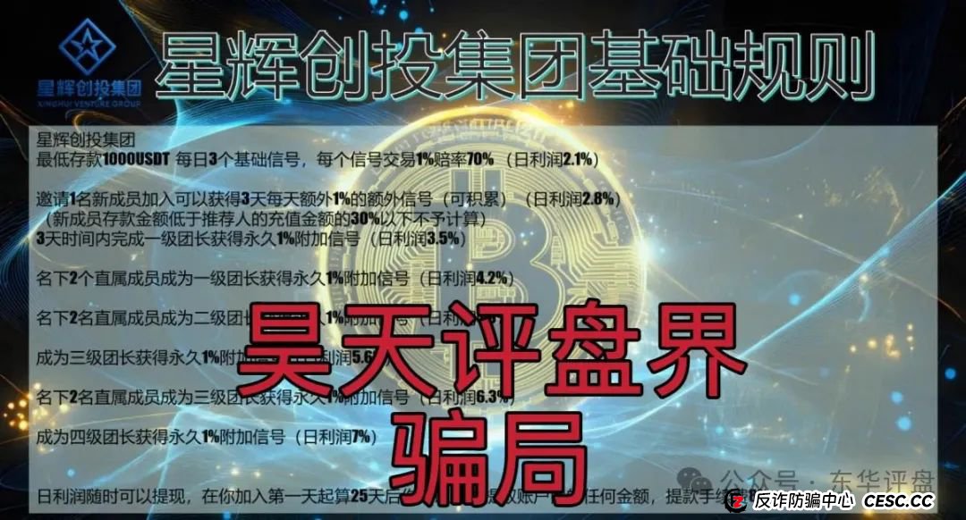 星辉创投OSL交易所跟单类资金盘骗局，原ABCC交易所诈骗团伙开的一轮圈韭菜盘