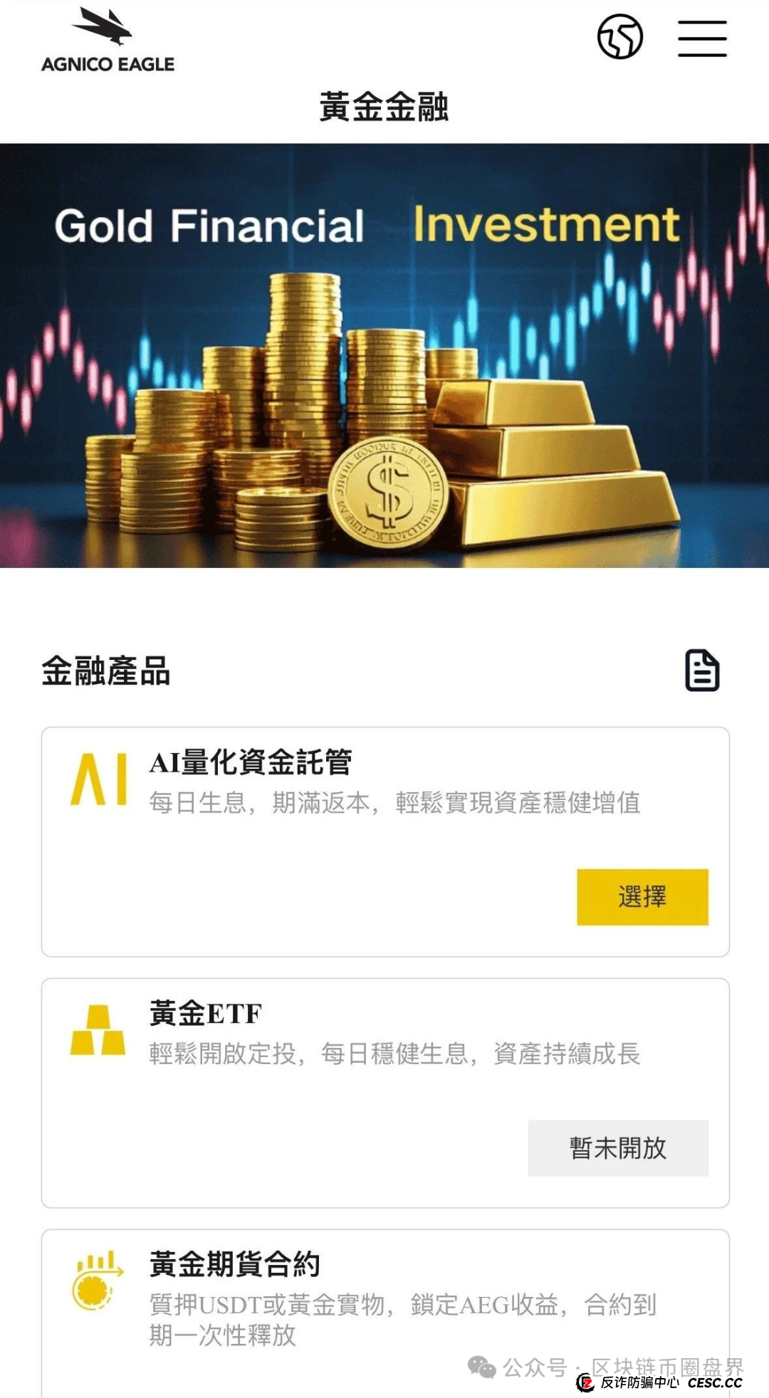 紧急预警！伊格尔矿业资金盘：披着黄金外衣的3000%年化陷阱，正在疯狂收割！