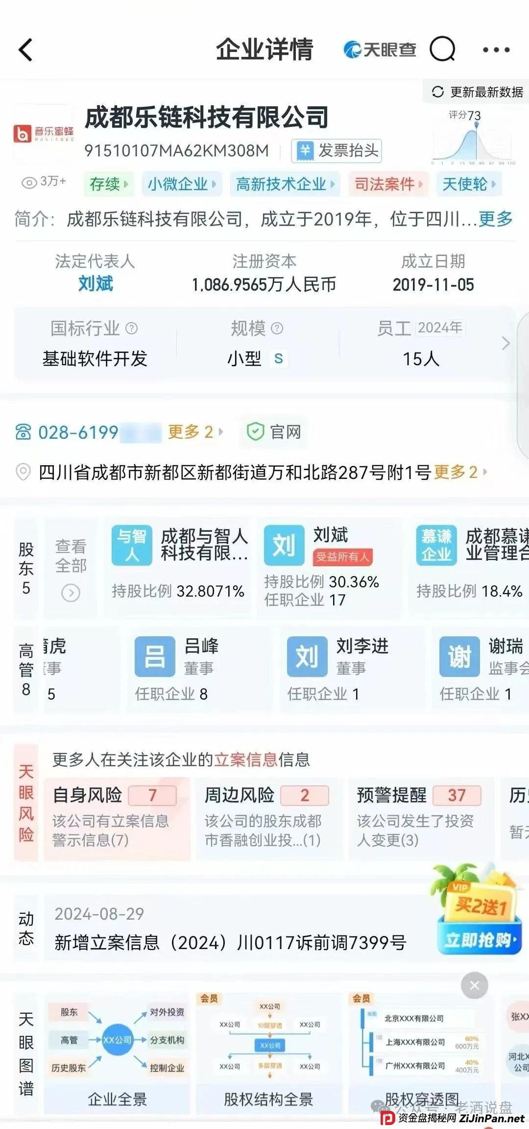 警惕【巢音世代】：实为资金盘运作，操盘手圈钱过亿，即将崩盘跑路！