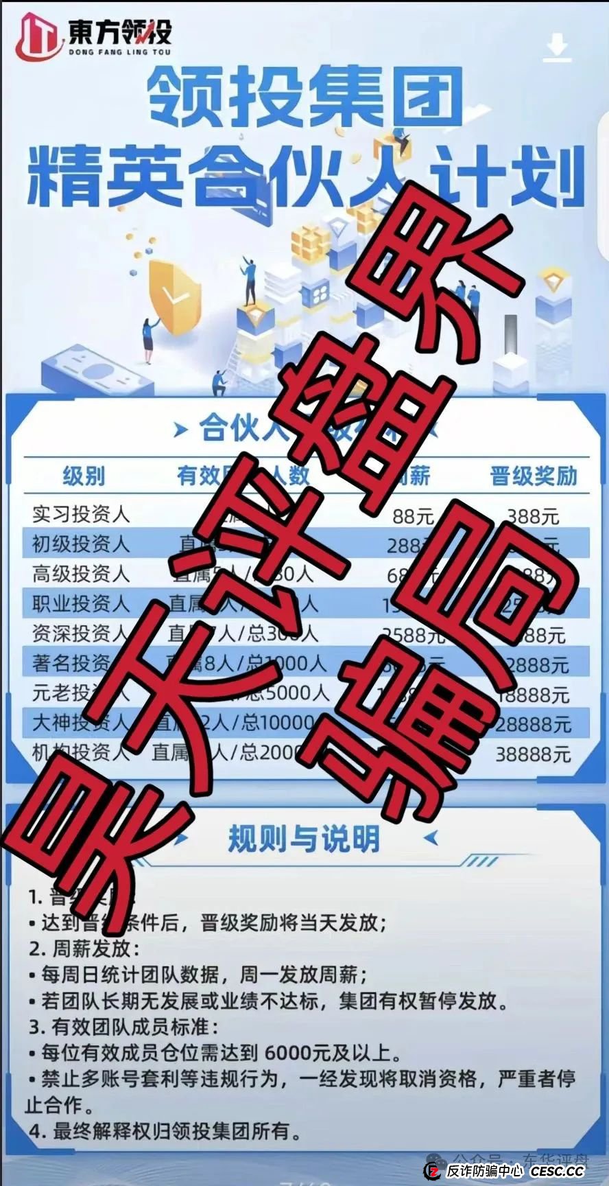 高度预警：东方领投（领投集团）冒充正规公司的跟单类资金盘骗局，即将崩盘跑路！