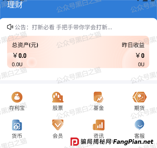 反诈防骗|TyxGo资金盘冒充新加坡金融公司,以股票跟投为幌子,用情感话术哄