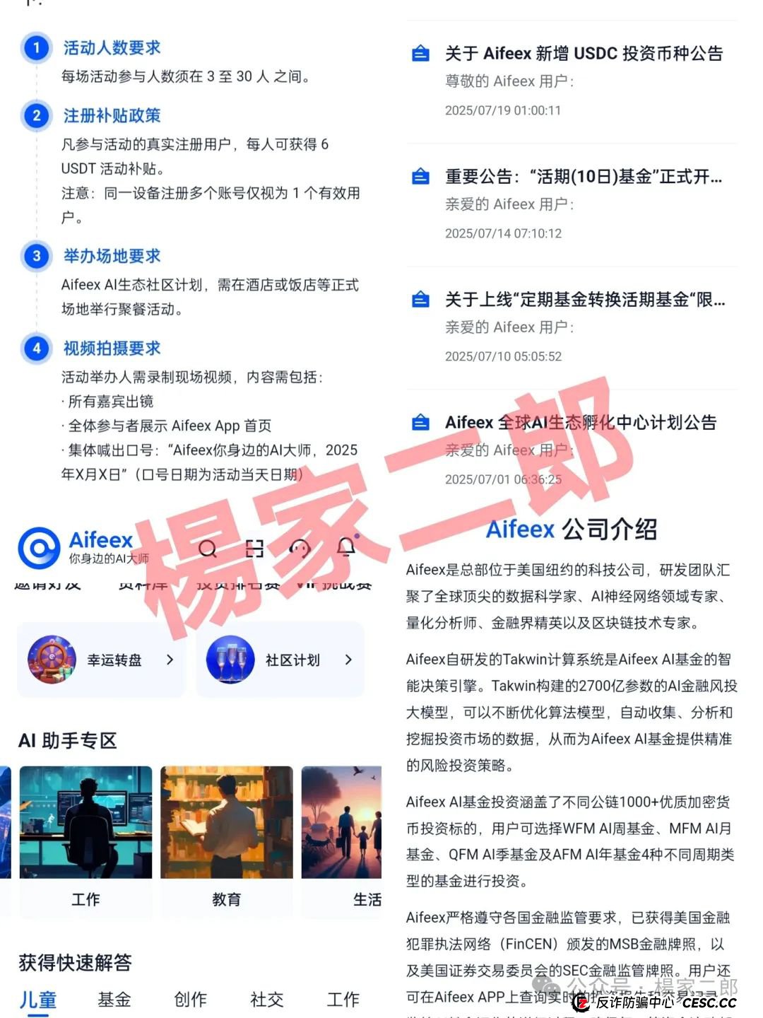 高度风险预警!"艾菲克斯"资金盘正在收割,不要成为最后一个韭菜!