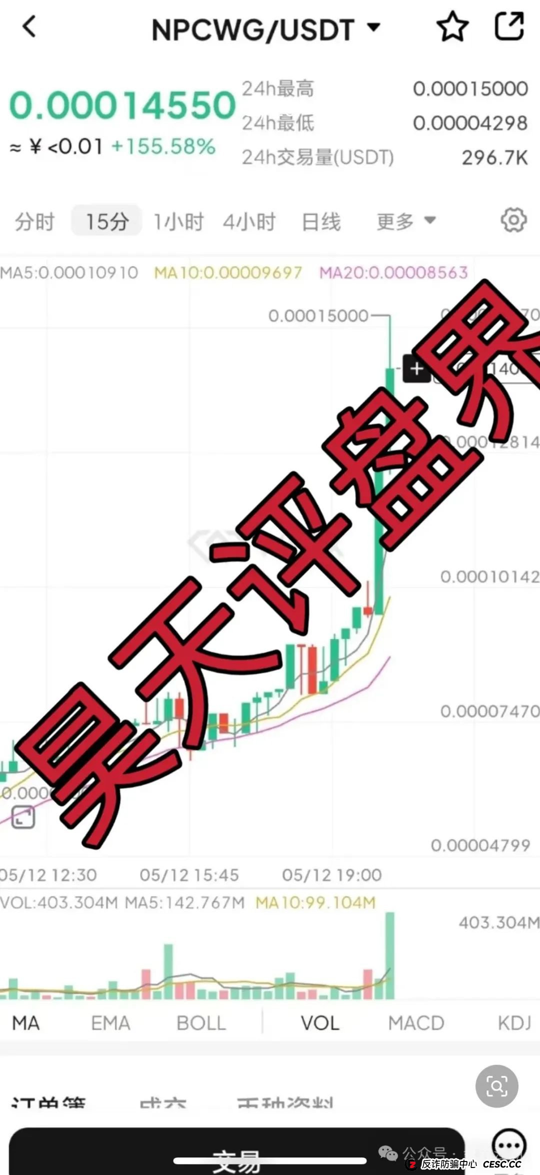 NPC币和NPCWG空气币分红质押类资金盘骗局重启盘冒充新盘，操盘手圈钱几十亿，目前9万会员，大团队已经撤离，即将