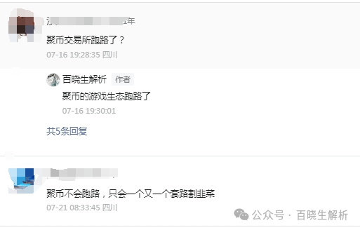 “聚币交易所”大搞资金盘模式，泡沫巨大，曾多次跑路，随时可能血崩！