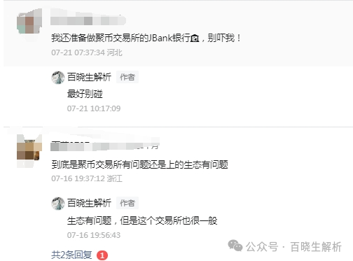 “聚币交易所”大搞资金盘模式，泡沫巨大，曾多次跑路，随时可能血崩！