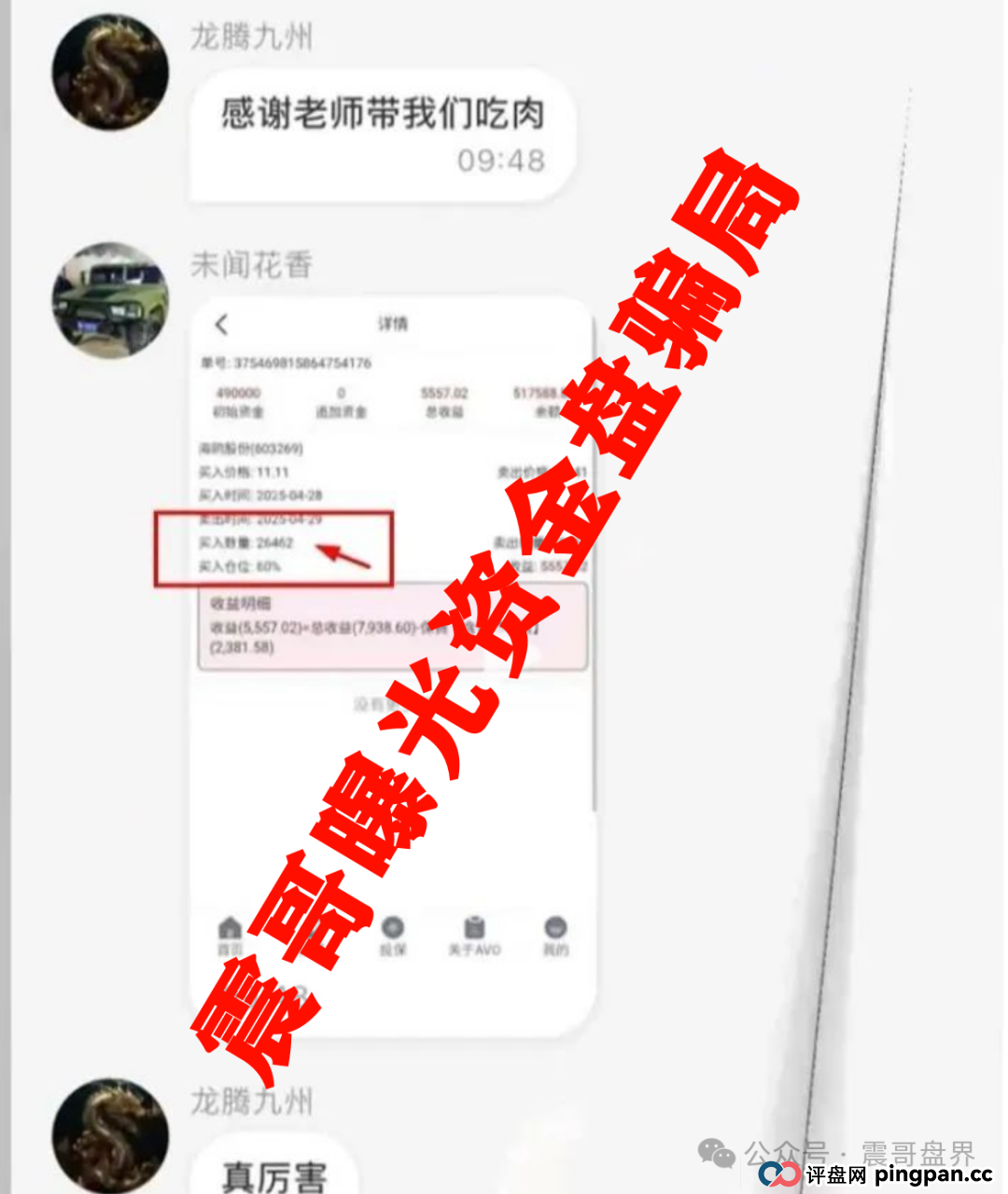 小心安我股保：扒皮这个“稳赚不赔”的股票跟单资金盘骗局，高度警惕