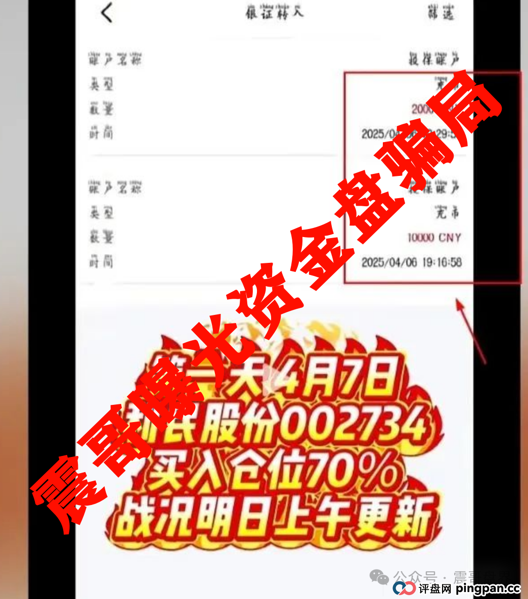小心安我股保：扒皮这个“稳赚不赔”的股票跟单资金盘骗局，高度警惕