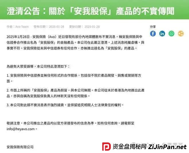 安我股保要完蛋了!假保险真骗钱,幕后黑手卷走上亿即将跑路! 安我股保要完蛋了!假保险真骗钱,幕后黑手卷走上亿即将跑路!