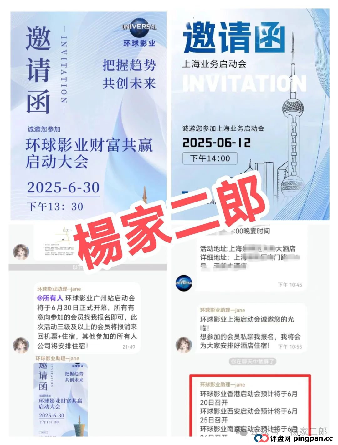 曝光:又一个打着“环球影视”名义的影视跟单类资金盘骗局！