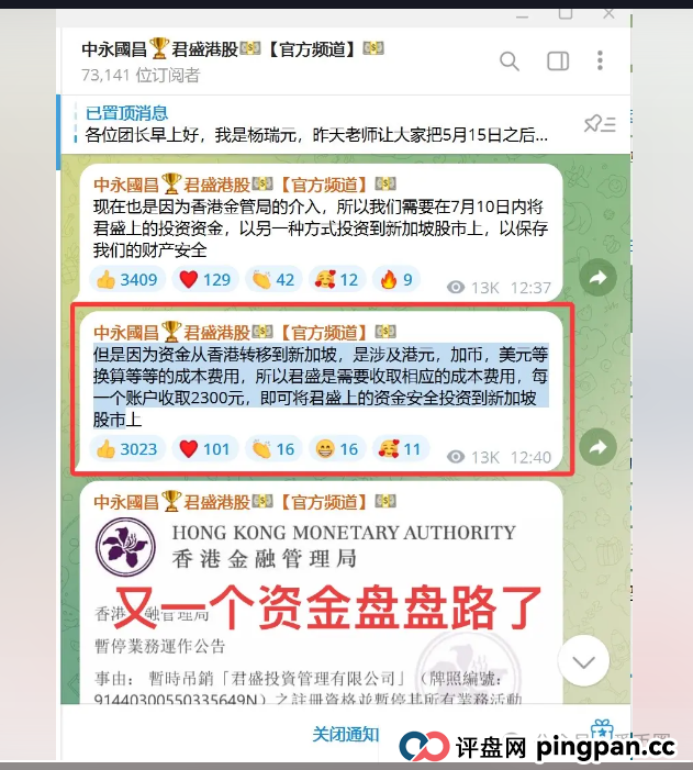 中永国昌资金盘崩盘跑路了！警惕二次收割，赶紧报警维权吧！