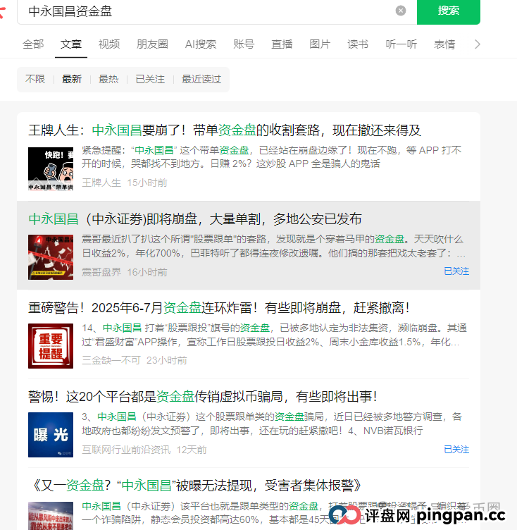 中永国昌资金盘崩盘跑路了！警惕二次收割，赶紧报警维权吧！