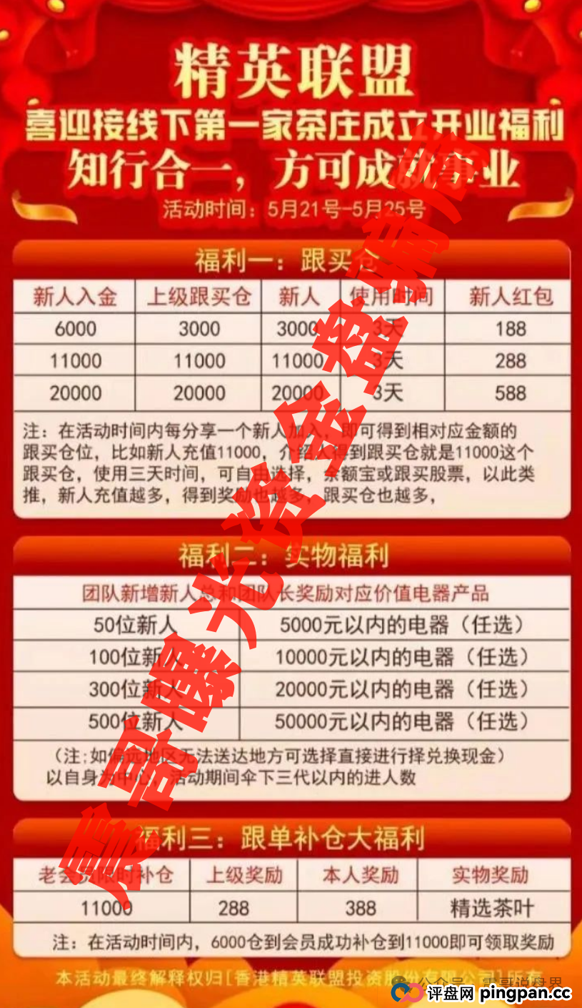 建银国际app是真的假的?精英联盟生死劫:震哥扒皮建银国际资金盘内幕 建银国际app是真的假的?精英联盟生死劫:震哥扒皮建银国际资金盘内幕