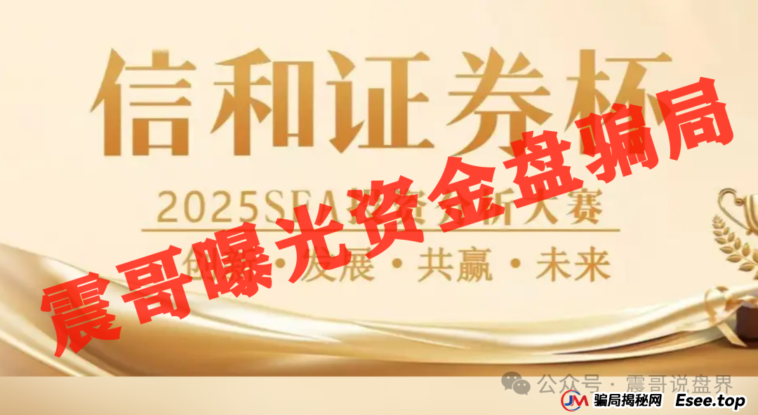 信和证券资金盘大起底：蓝盒证券原班人马新开骗局，已经单割即将崩盘