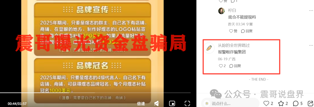 煜志金融资金盘骗局，疯狂单割会员！圈钱数十亿即将跑路