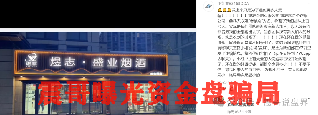 煜志金融资金盘骗局，疯狂单割会员！圈钱数十亿即将跑路