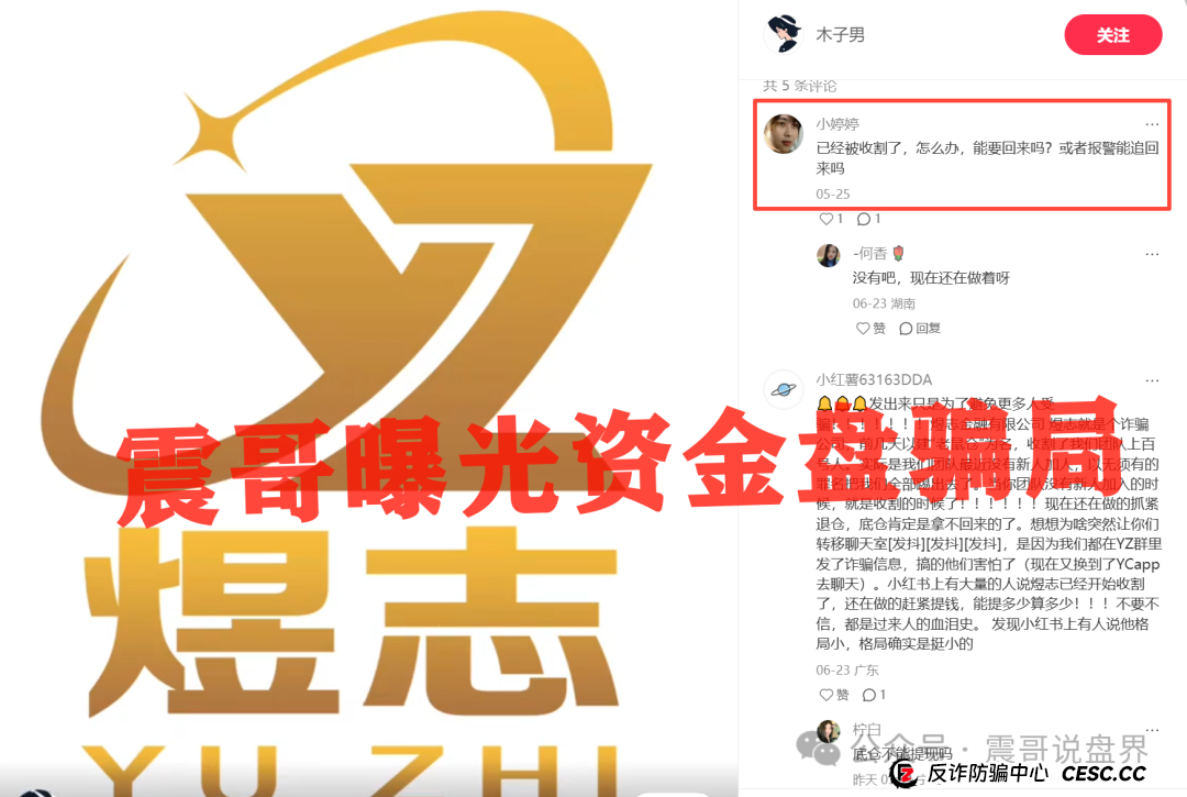 煜志金融资金盘骗局，疯狂单割会员！圈钱数十亿即将跑路