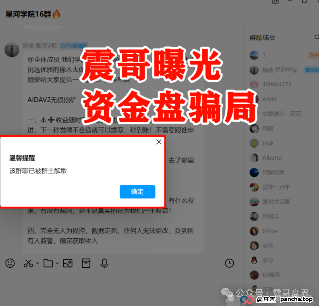 AIDAv2（艾达宝）割韭菜预警！震哥教你跑路前保命指南