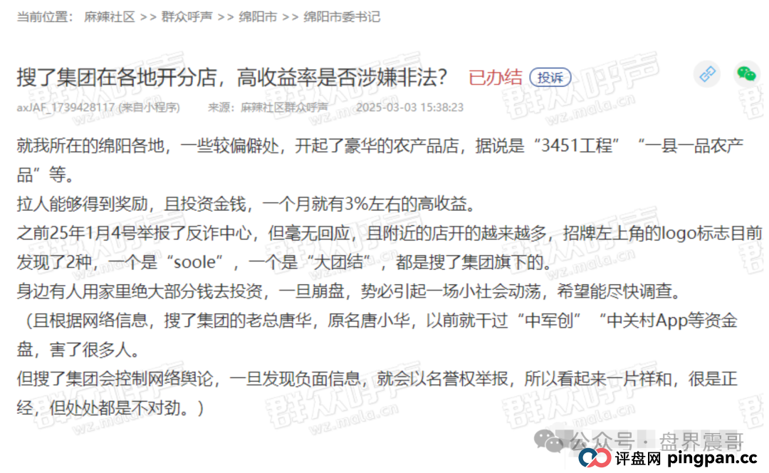 搜了宝涉嫌传销这摊子事儿,震哥带你扒一扒! 搜了宝涉嫌传销这摊子事儿,震哥带你扒一扒!