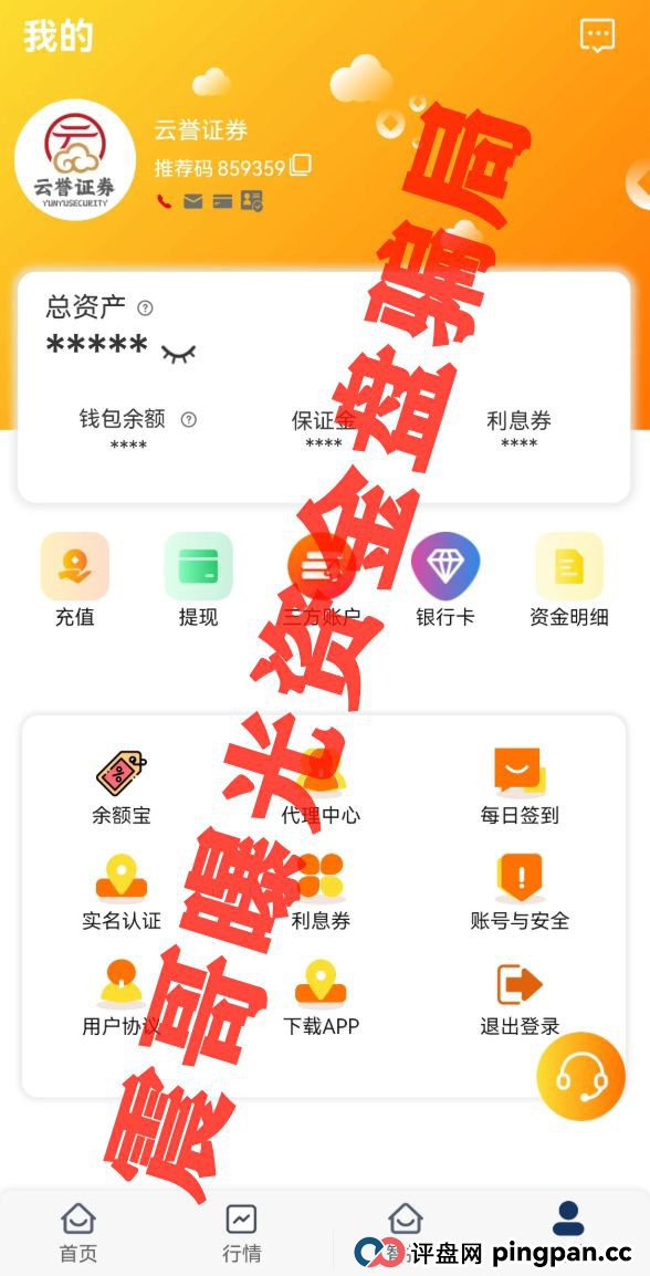 【震哥爆料】云誉证券暴雷预警！河源玉石盘已跑路！