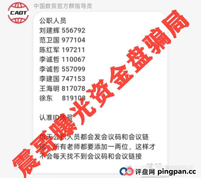 中国数贸资金盘大起底：震哥带你扒开“全球卡”骗局