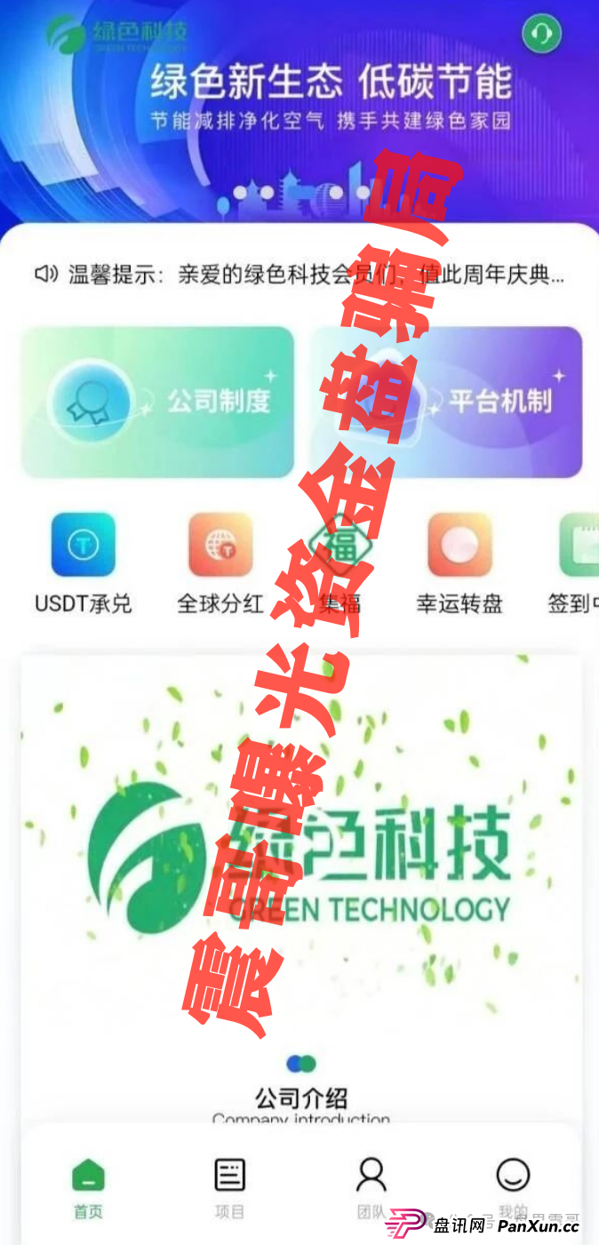 "绿色科技"资金盘暴雷预警:震哥带你扒开700%年化的骗局 "绿色科技"资金盘暴雷预警:震哥带你扒开700%年化的骗局