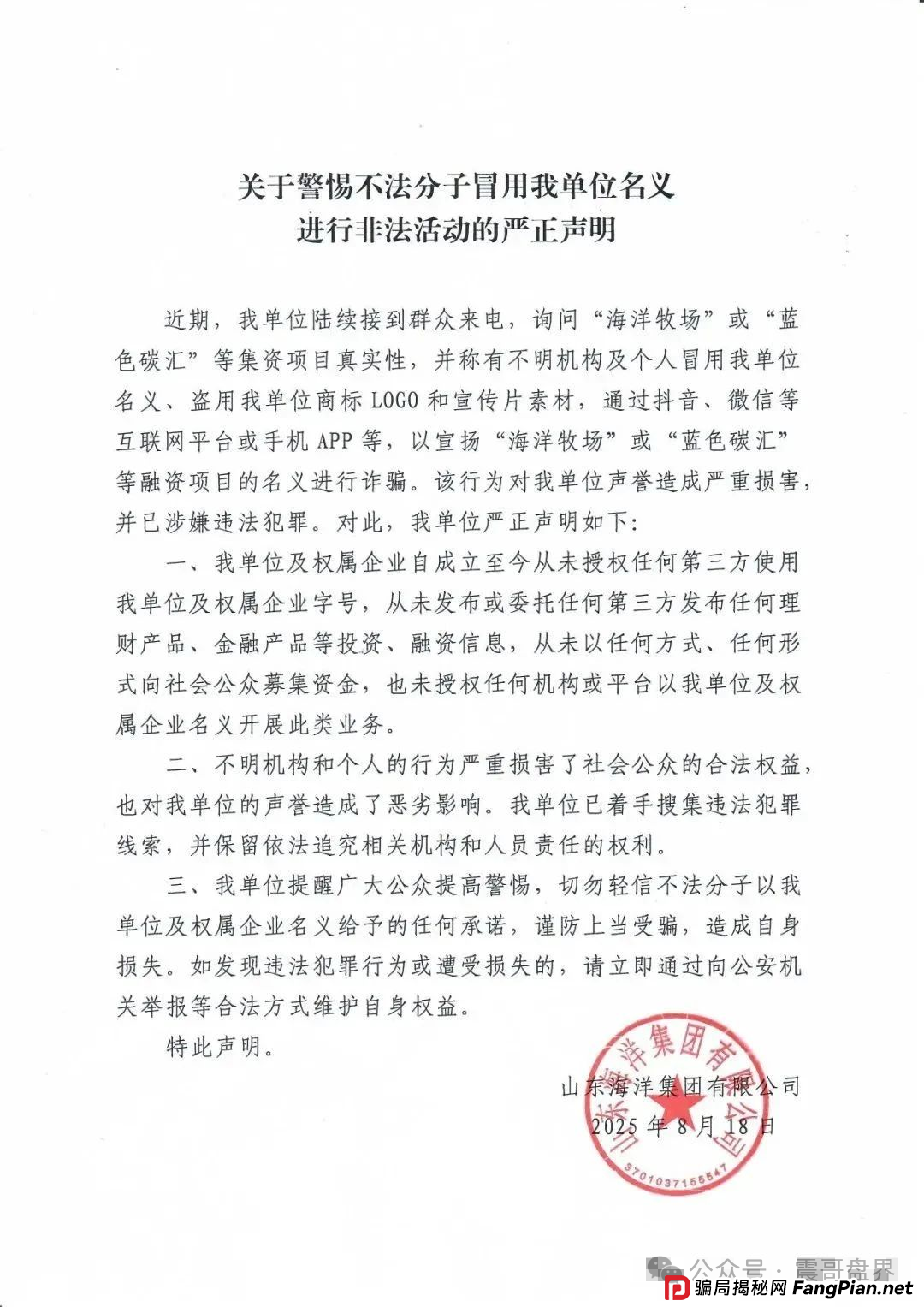 红色预警：海洋牧场骗局揭秘，官方已经下场打假，即将崩盘跑路