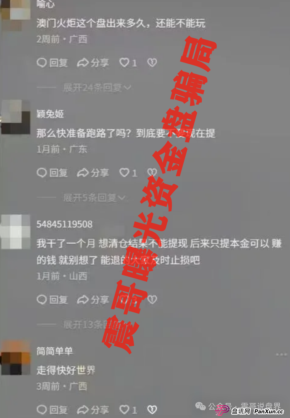 澳门辉煌火炬联盟资金盘，李逸川圈钱过亿，单割会员即将崩盘