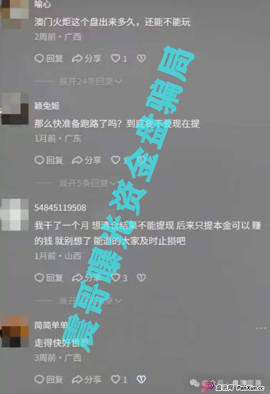 澳门辉煌火炬联盟资金盘，大量单割会员，骗局即将崩盘