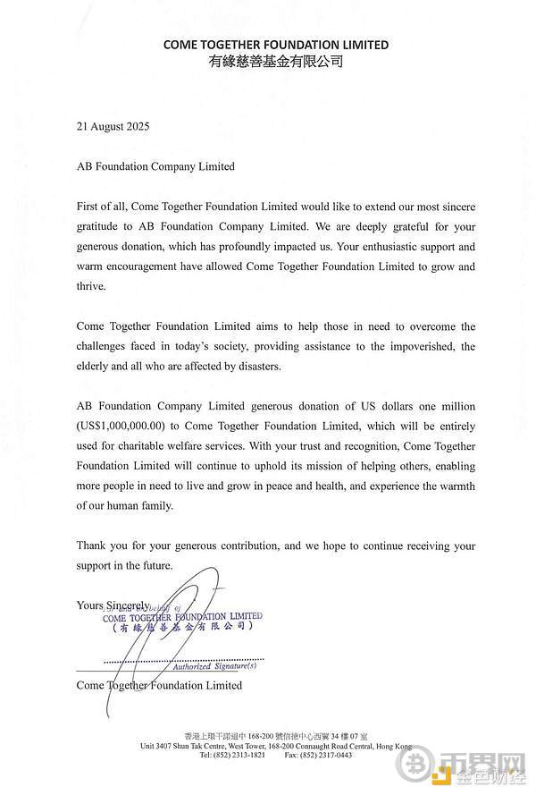 AB慈善基金会向李连杰创立的慈善基金捐赠100万美元