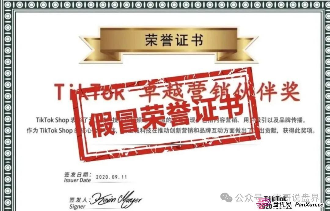 云上城TikTok跨境电商：传销新马甲还是暴富陷阱？和正版TikTok Shop半毛钱关系都没有！