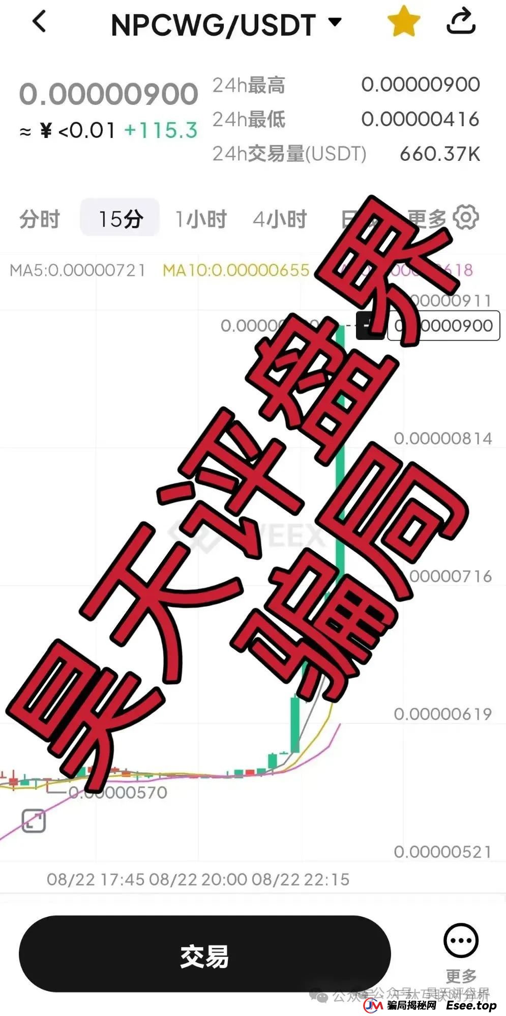 8月24日盘讯：最新资金盘骗局，金币宝交易所，海洋牧场，维尔利，奥拉丁，NPCWG随时可能卷钱跑路，看到速度撤离！