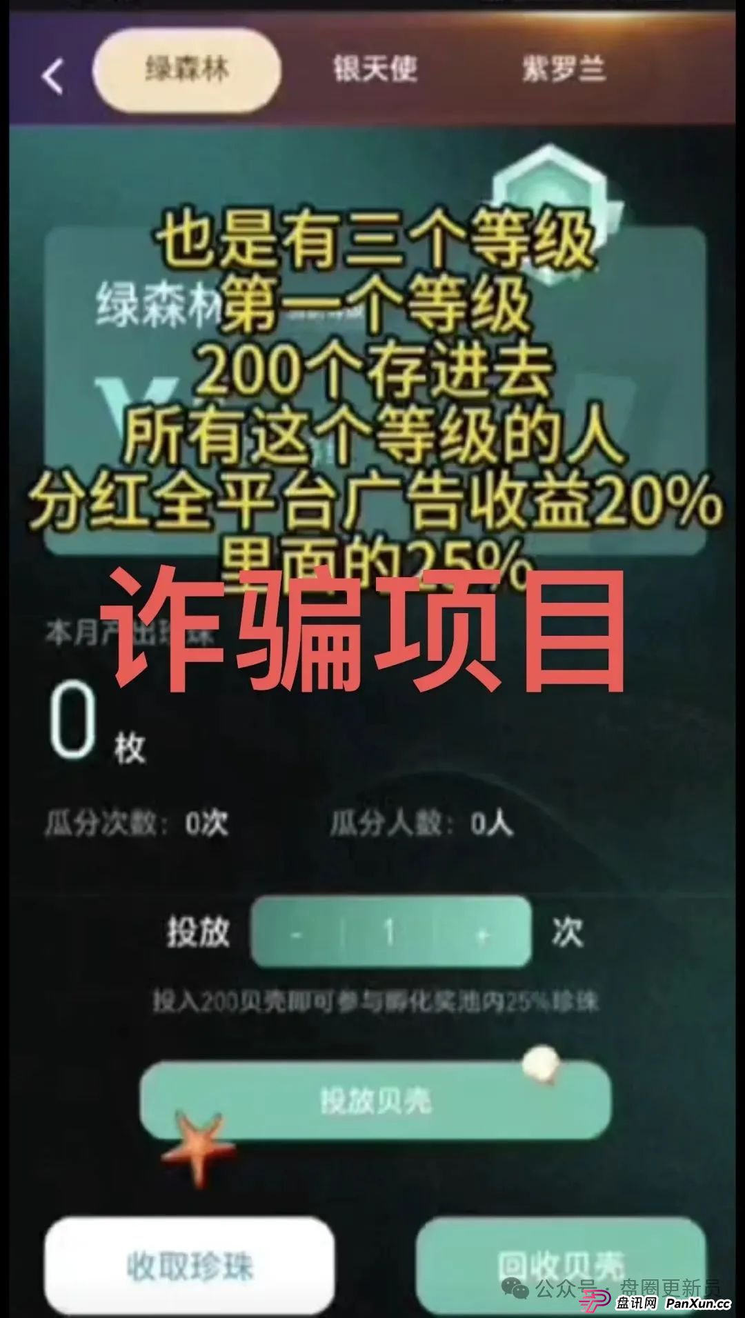 8月28日曝光‼️最新资金盘诈骗项目,东南财富,海洋牧场,嗨贝短剧随时可能卷钱跑路。 8月28日曝光‼️最新资金盘诈骗项目,东南财富,海洋牧场,嗨贝短剧随时可能卷钱跑路。