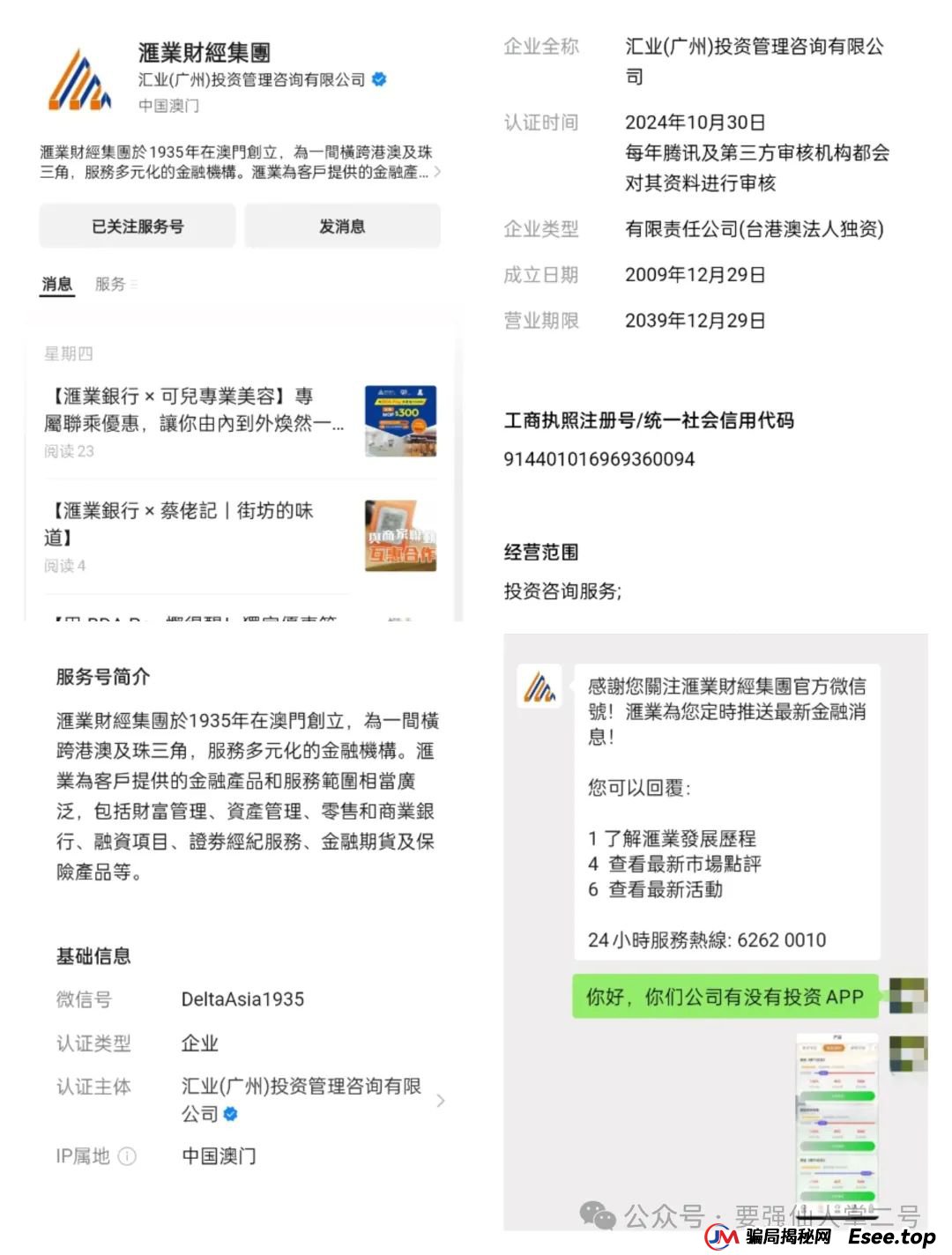 警惕!“滙业投资APP”与正规滙业集团毫无关联,纯纯的资金盘骗局! 警惕!“滙业投资APP”与正规滙业集团毫无关联,纯纯的资金盘骗局!