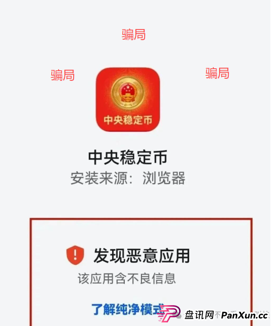 你能参与“中国稳定币”？别逗了，兄弟，你参与的那叫骗局！