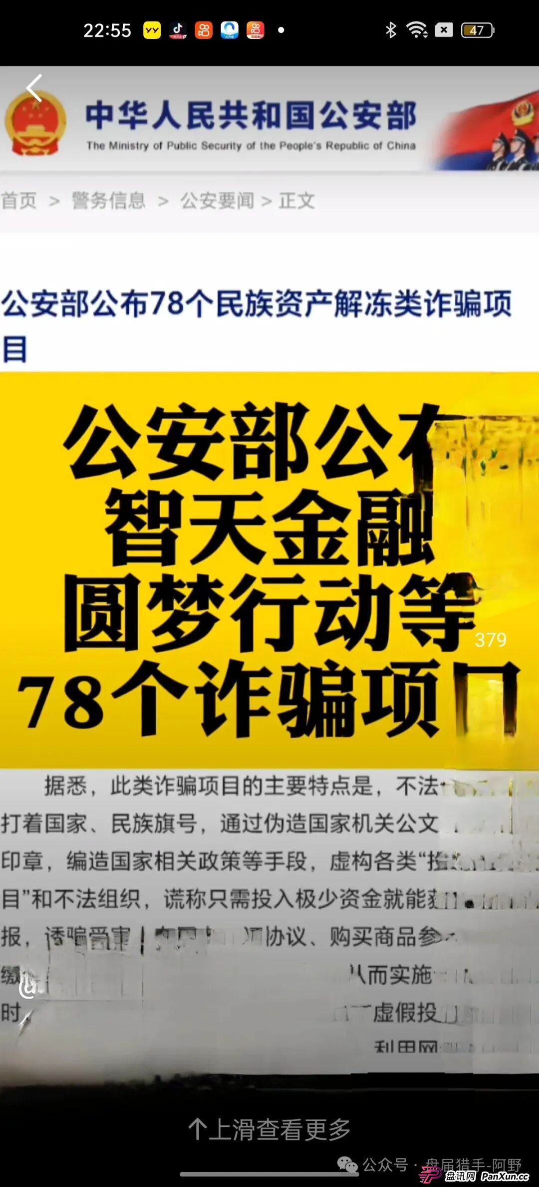 警惕!“智天金融”等骗局仍在吸血,别再给骗子送钱! 警惕!“智天金融”等骗局仍在吸血,别再给骗子送钱!