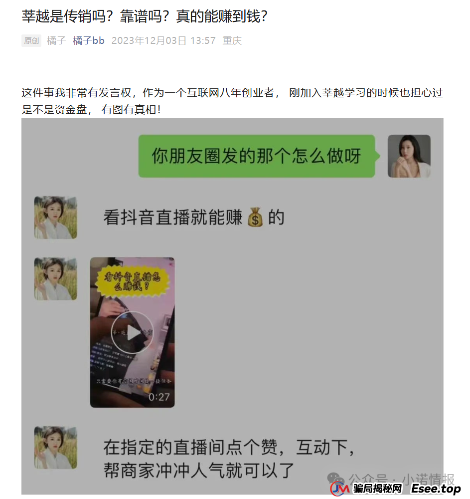 曝光“莘越女性创业平台”,已有大量宝妈上当受骗,请广大女性远离!(连载第二篇) 曝光“莘越女性创业平台”,已有大量宝妈上当受骗,请广大女性远离!(连载第二篇)