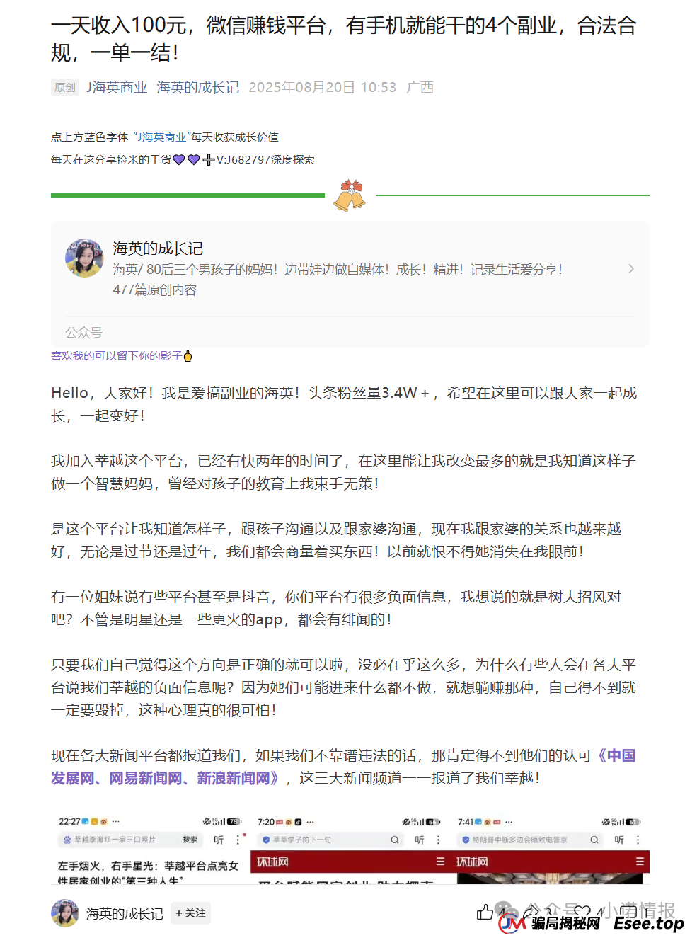 曝光“莘越女性创业平台”,已有大量宝妈上当受骗,请广大女性远离!(连载第二篇) 曝光“莘越女性创业平台”,已有大量宝妈上当受骗,请广大女性远离!(连载第二篇)