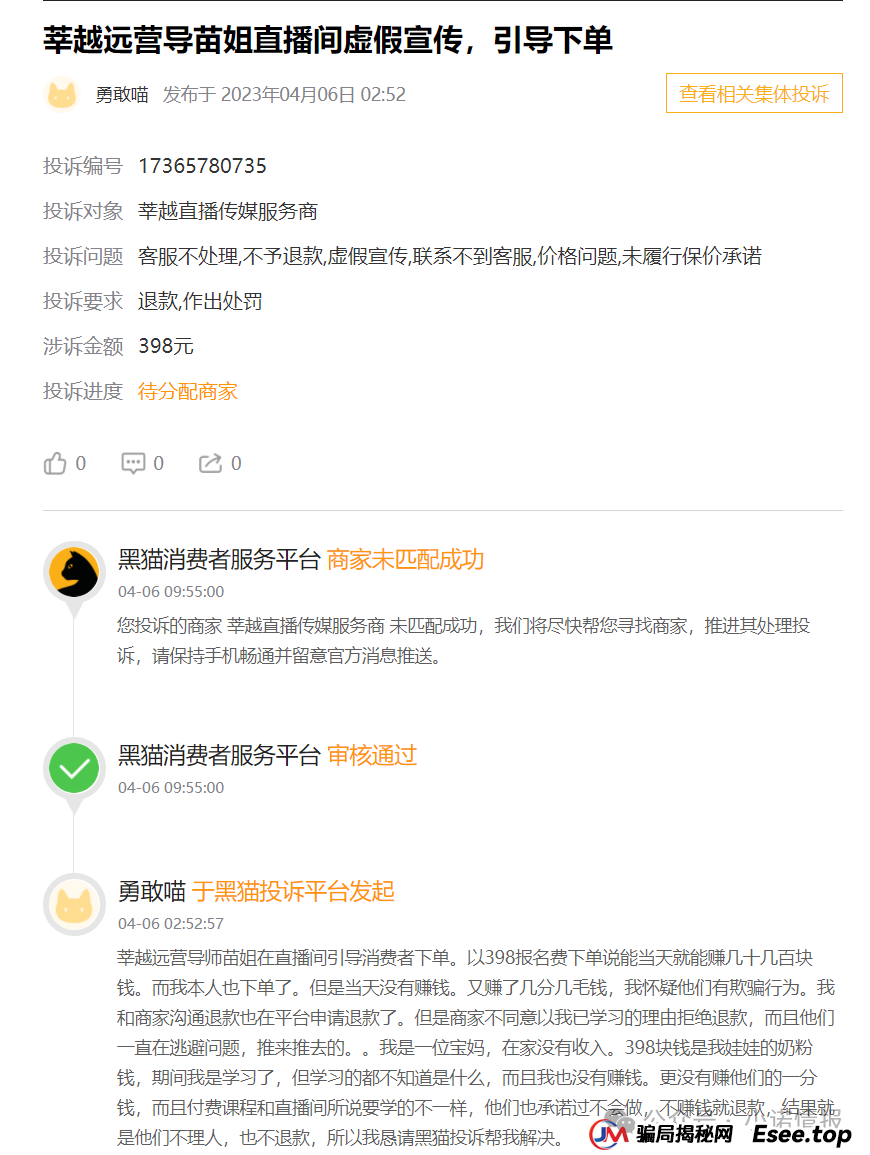 曝光“莘越女性创业平台”,已有大量宝妈上当受骗,请广大女性远离!(连载第二篇) 曝光“莘越女性创业平台”,已有大量宝妈上当受骗,请广大女性远离!(连载第二篇)