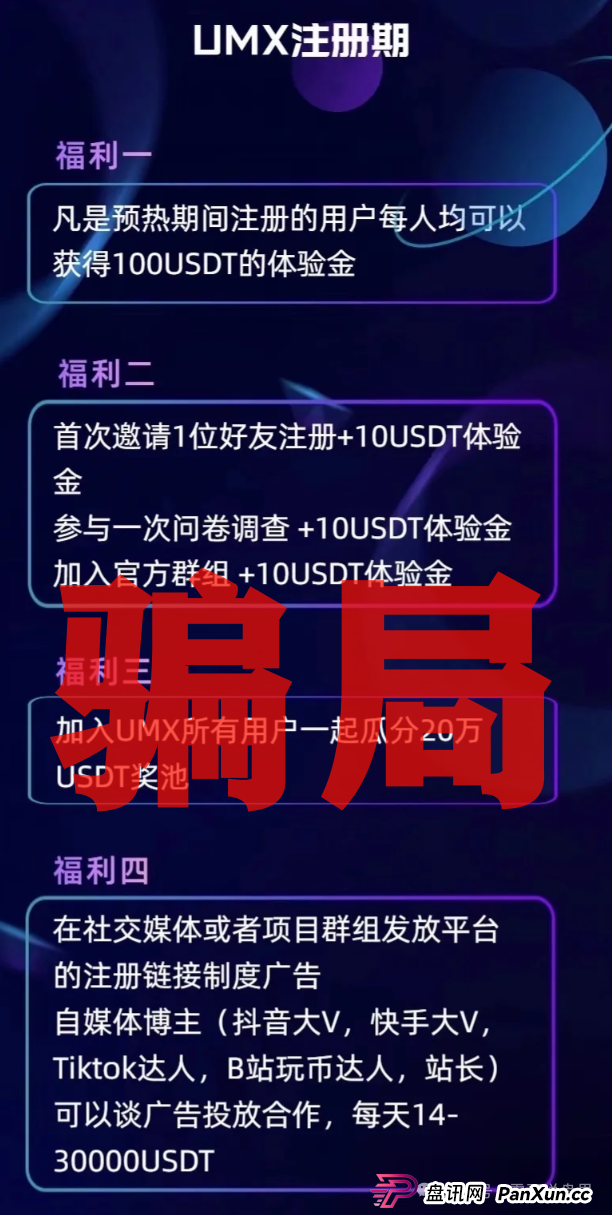 UMX混币：震哥带你扒光这个短命杀猪盘