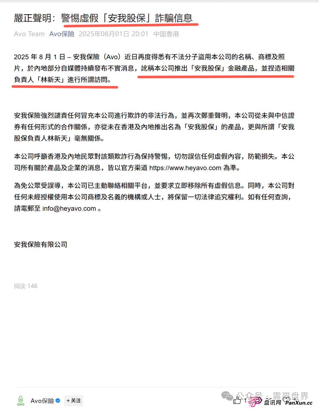 安我股保是资金盘诈骗，大量单割会员，圈钱过亿即将跑路