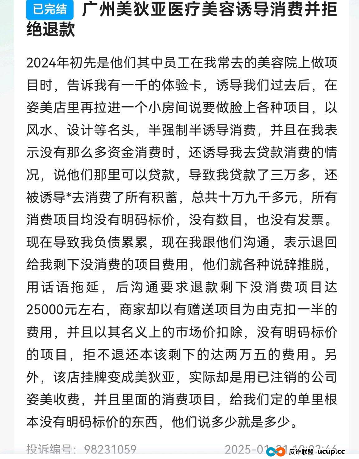 投诉不断，剧本雷同，广州美狄亚医美模式可持续吗？