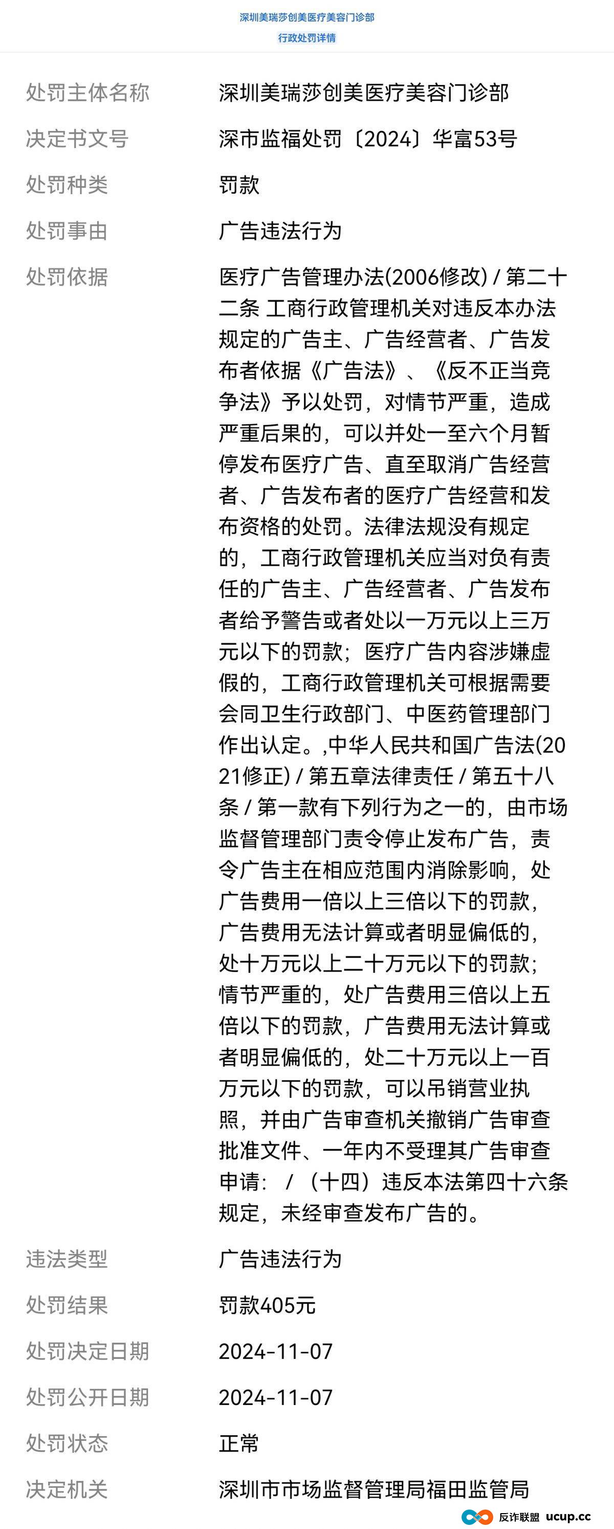 “收钱不服务”模式频现，深圳美瑞莎创美医疗陷口碑危局？