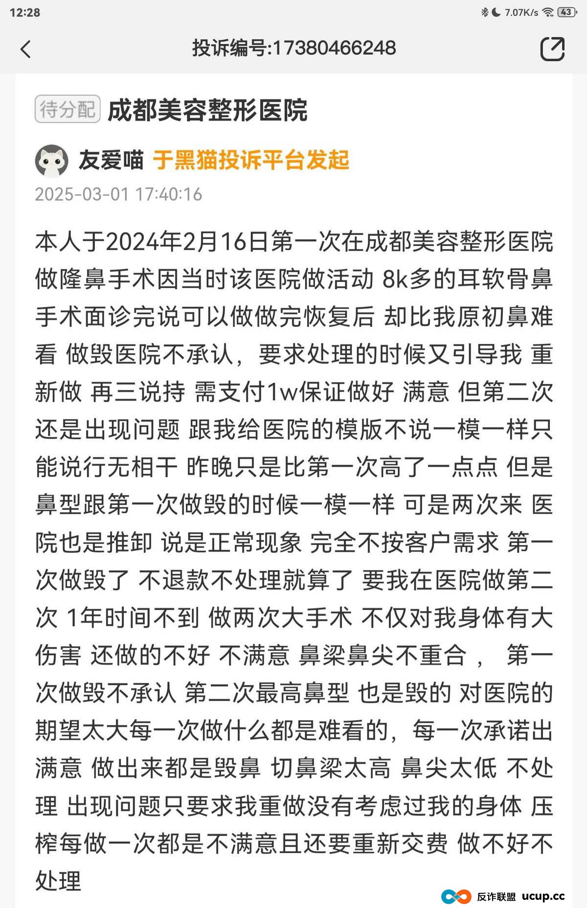 曾暴打隆胸维权者的成都美容整形医院，今又再陷差评漩涡？